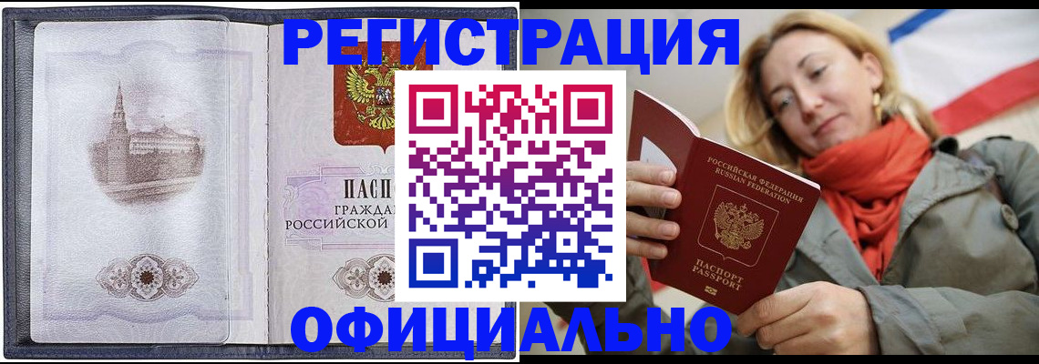 временная регистрация законно в Нытве